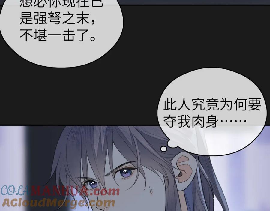 随心 第12话 遇袭 第55页