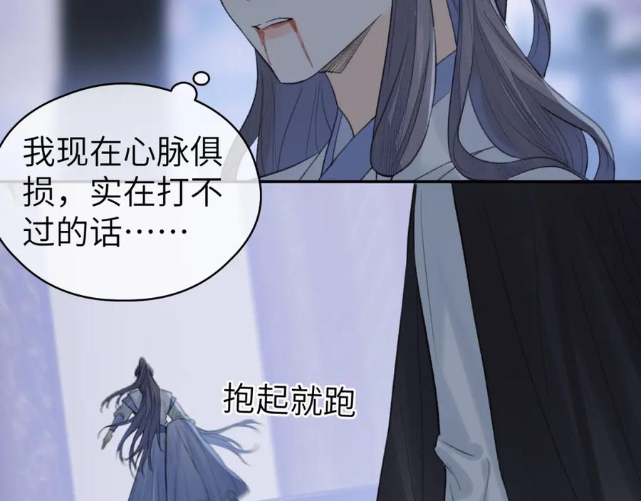 随心 第12话 遇袭 第56页