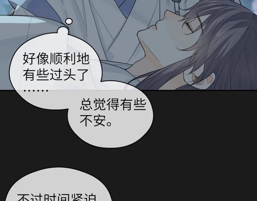随心 第12话 遇袭 第21页