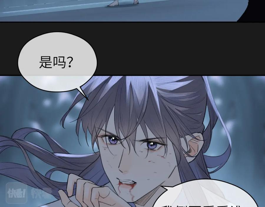 随心 第12话 遇袭 第71页