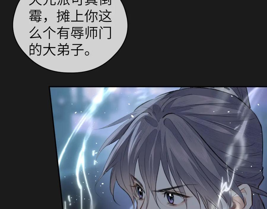 随心 第12话 遇袭 第38页