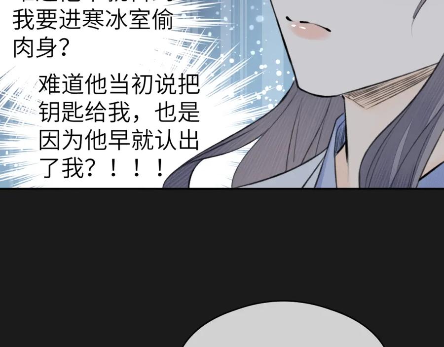 随心 第13话 坦诚相待 第91页
