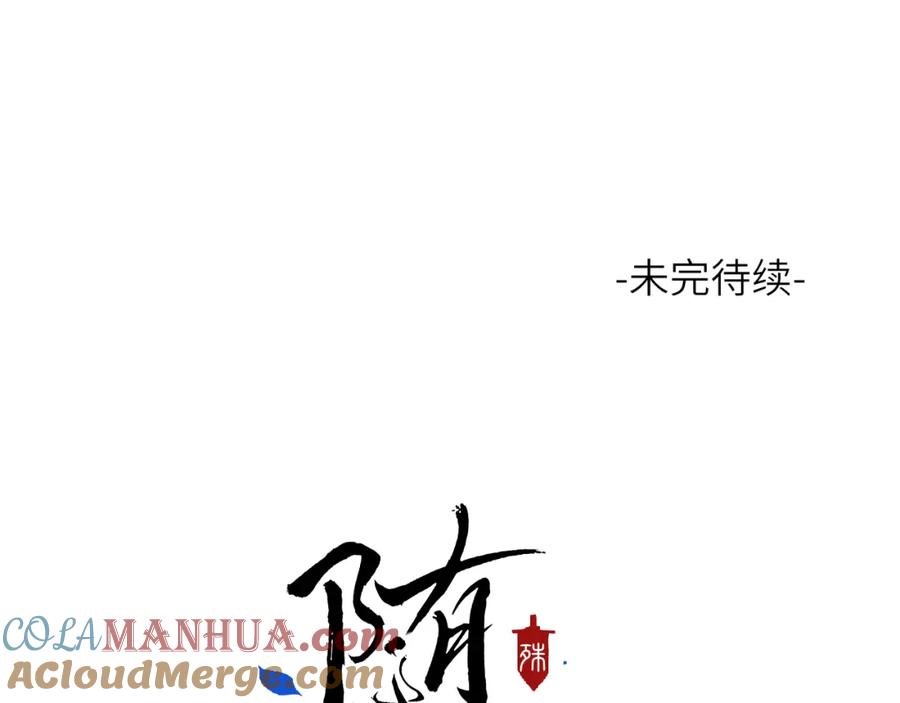 随心 第13话 坦诚相待 第97页