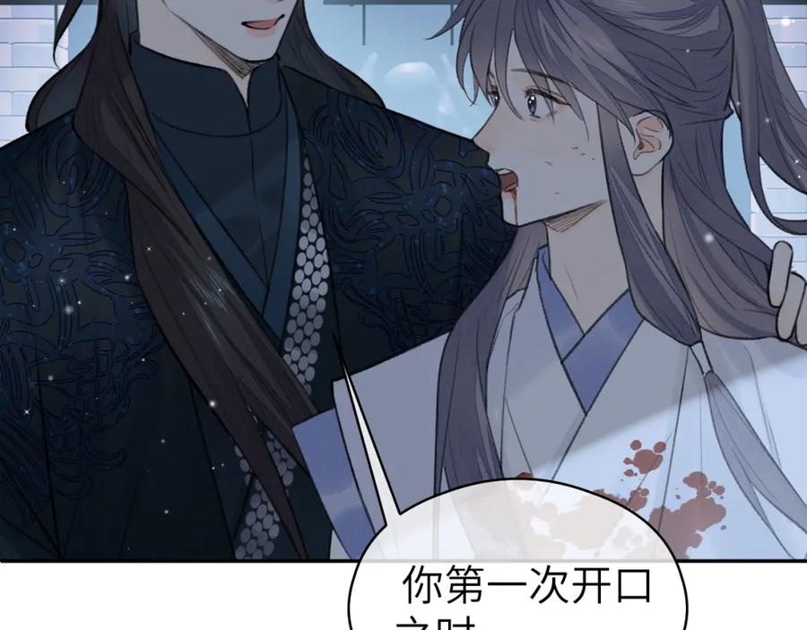 随心 第13话 坦诚相待 第95页
