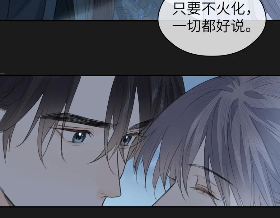 随心 第13话 坦诚相待 第67页