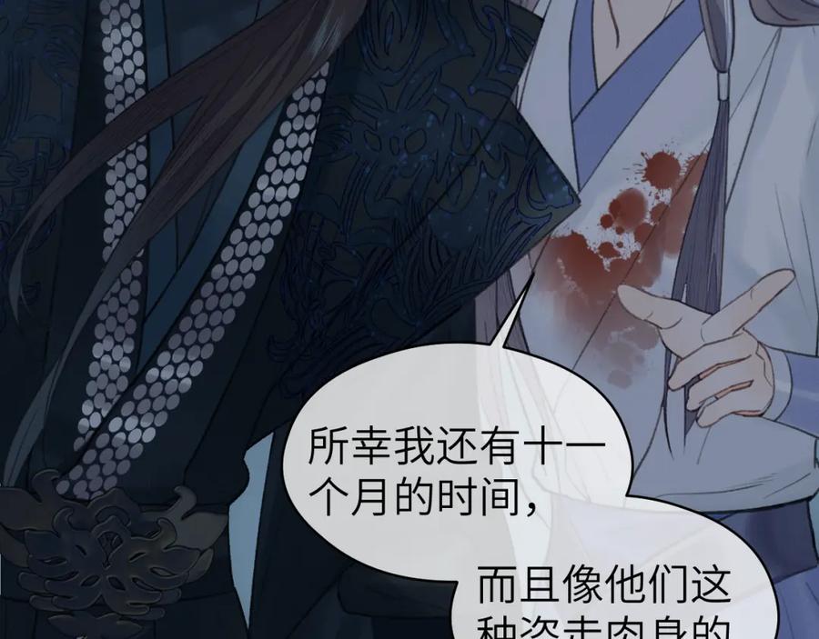 随心 第13话 坦诚相待 第64页