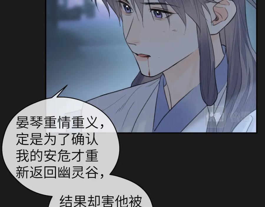 随心 第13话 坦诚相待 第86页