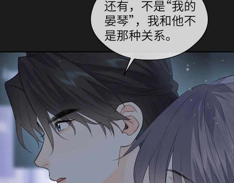 随心 第13话 坦诚相待 第92页