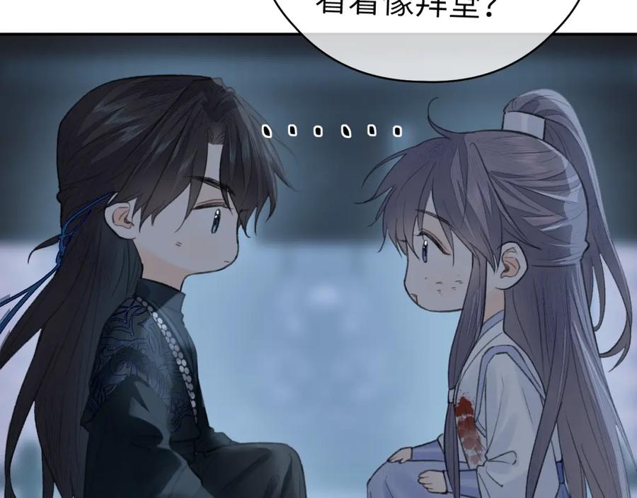 随心 第13话 坦诚相待 第79页