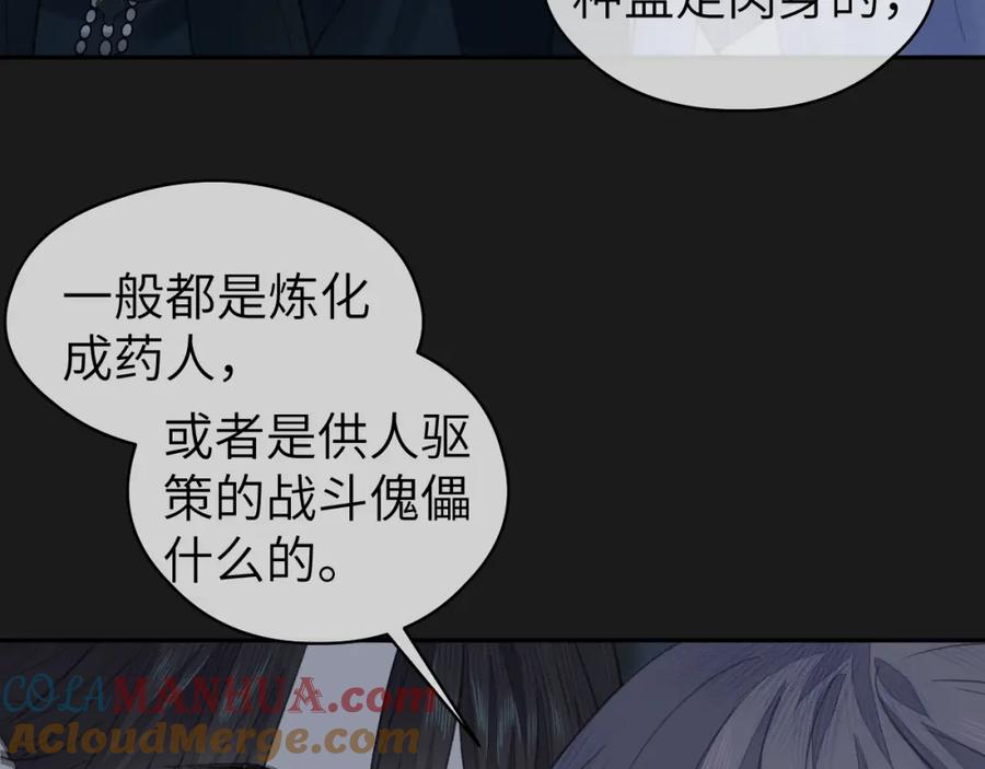 随心 第13话 坦诚相待 第65页