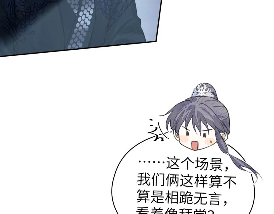 随心 第13话 坦诚相待 第78页