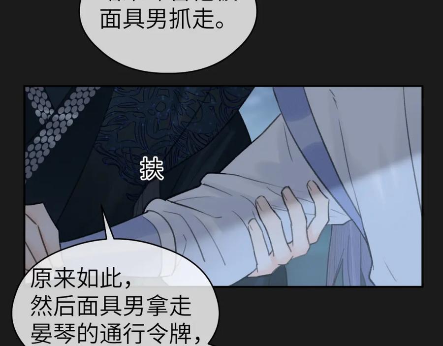 随心 第13话 坦诚相待 第87页