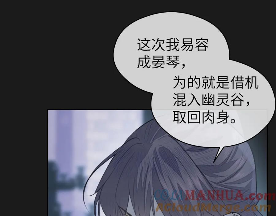 随心 第13话 坦诚相待 第85页