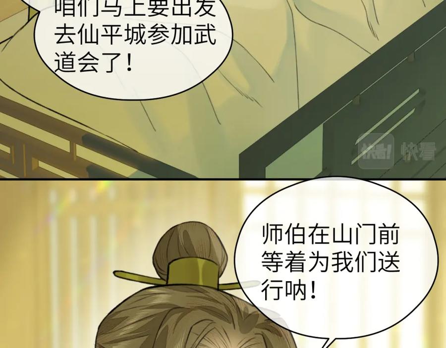 随心 第14话 疗伤 第92页