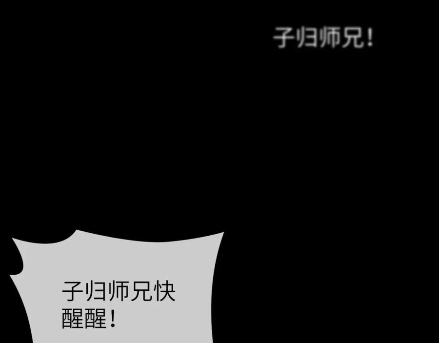 随心 第14话 疗伤 第86页