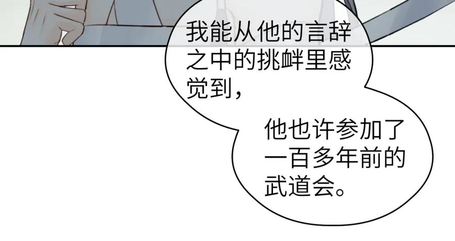 随心 第14话 疗伤 第53页