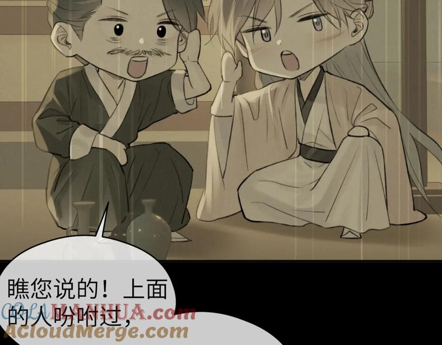 随心 第14话 疗伤 第22页