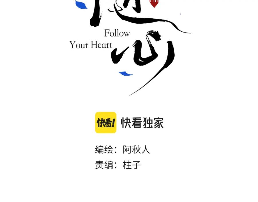 随心 第14话 疗伤 第8页