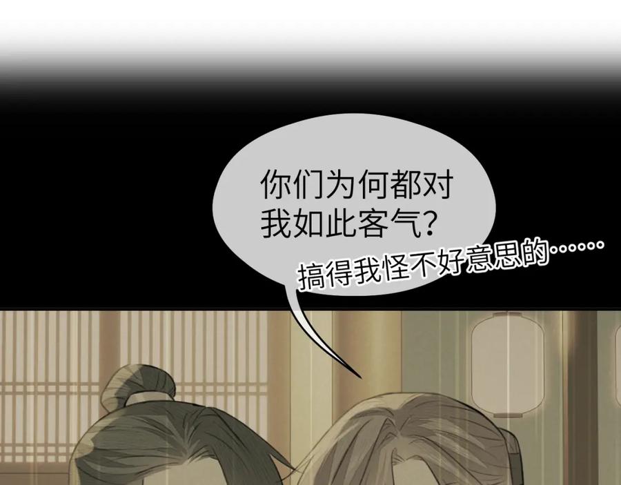 随心 第14话 疗伤 第21页