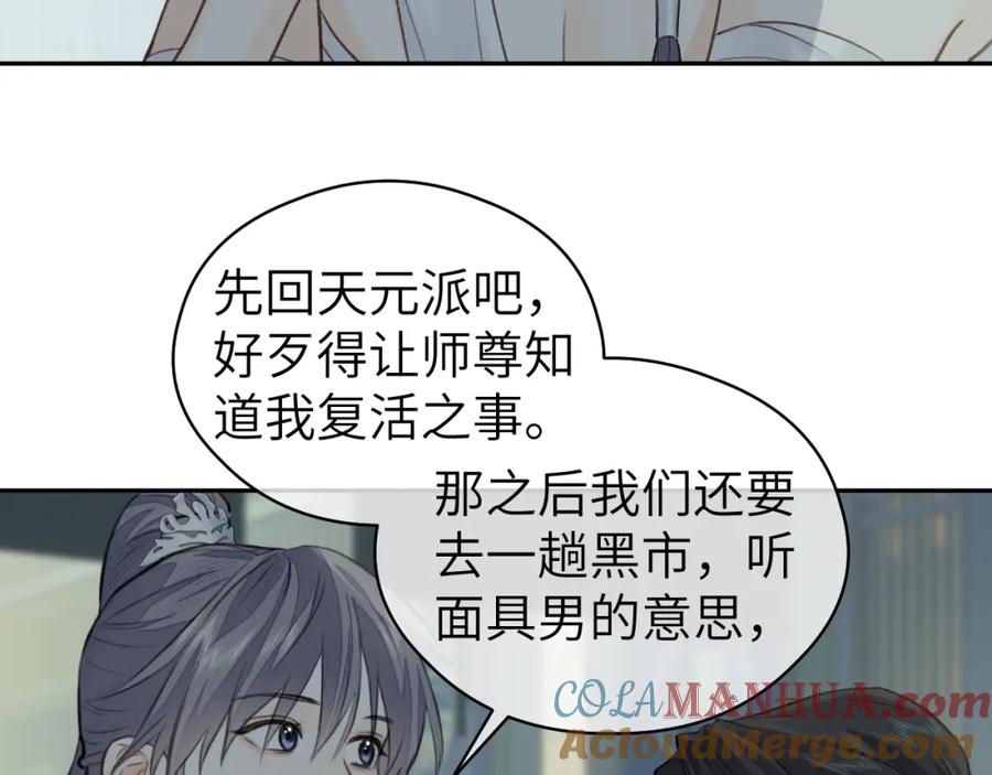 随心 第14话 疗伤 第58页