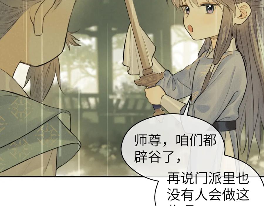 随心 第15话 梦回初遇 第58页