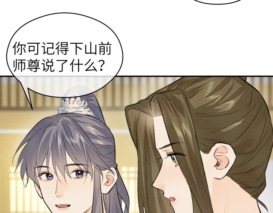 随心 第15话 梦回初遇 第70页