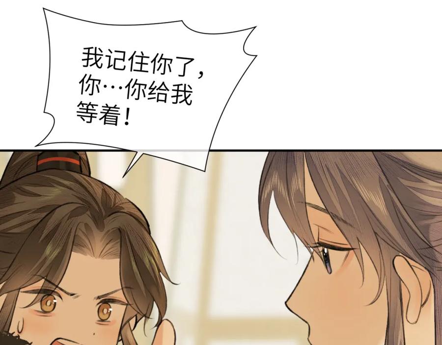随心 第15话 梦回初遇 第43页
