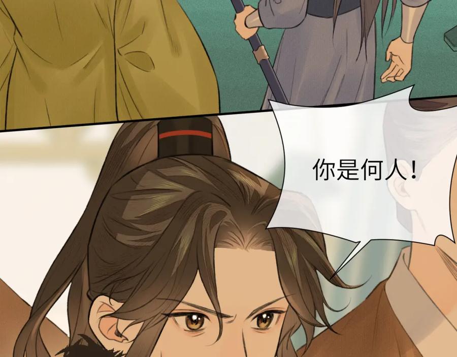 随心 第15话 梦回初遇 第39页