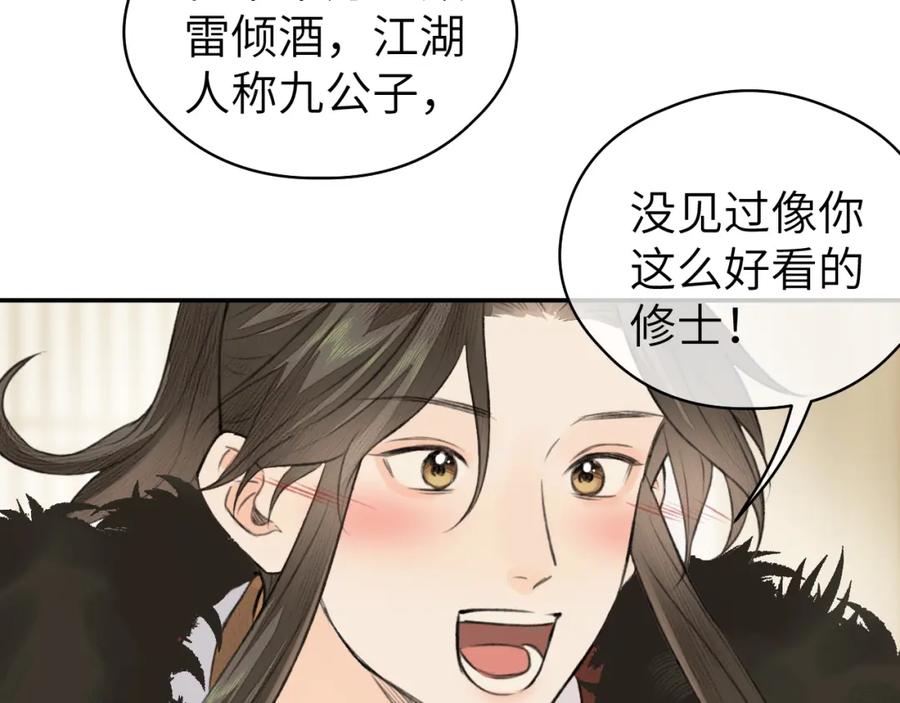 随心 第15话 梦回初遇 第100页