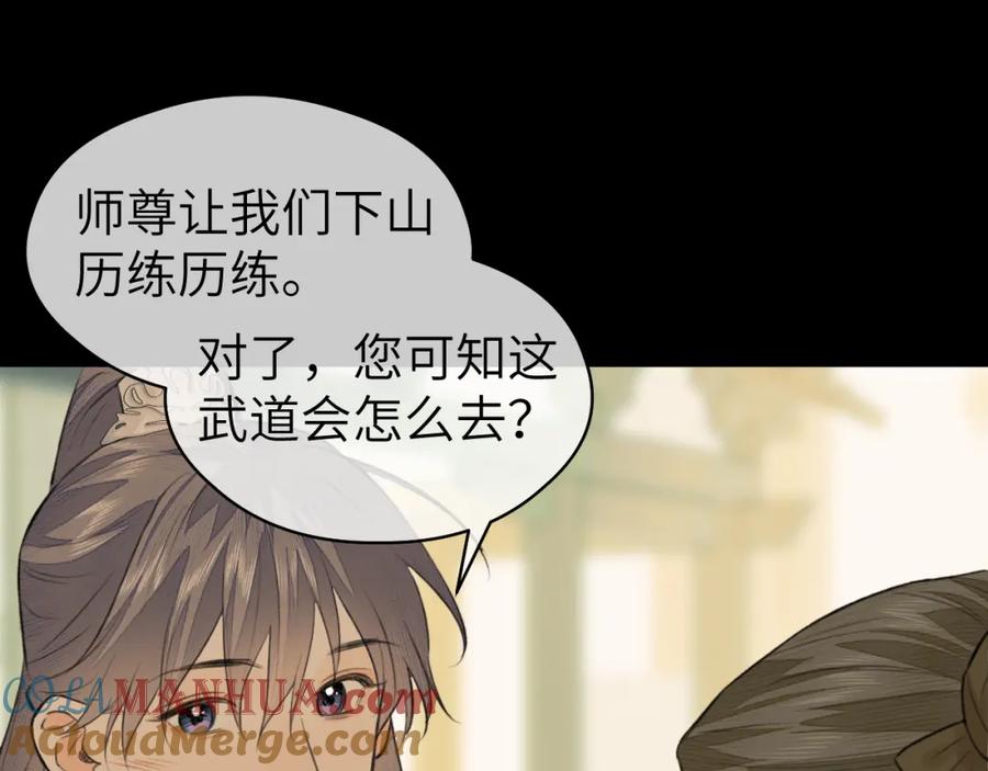 随心 第15话 梦回初遇 第61页