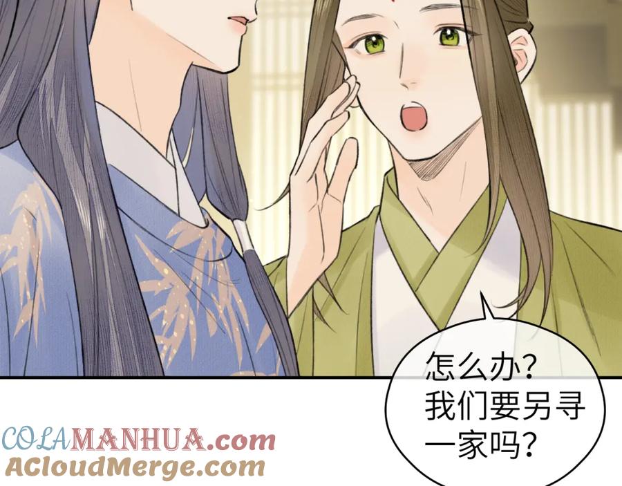 随心 第15话 梦回初遇 第69页