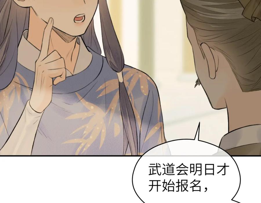 随心 第15话 梦回初遇 第62页