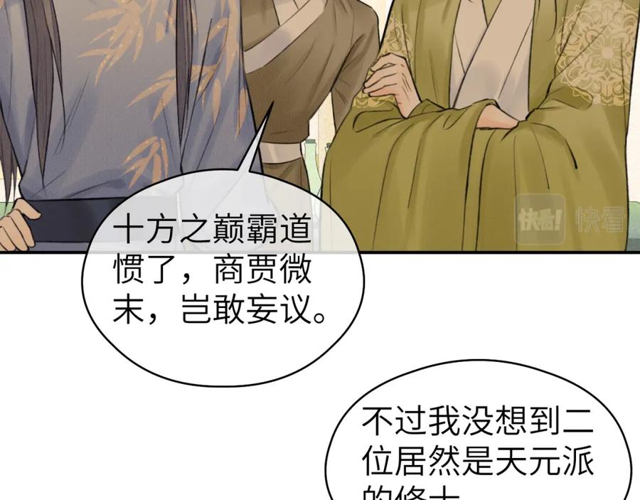 随心 第15话 梦回初遇 第50页