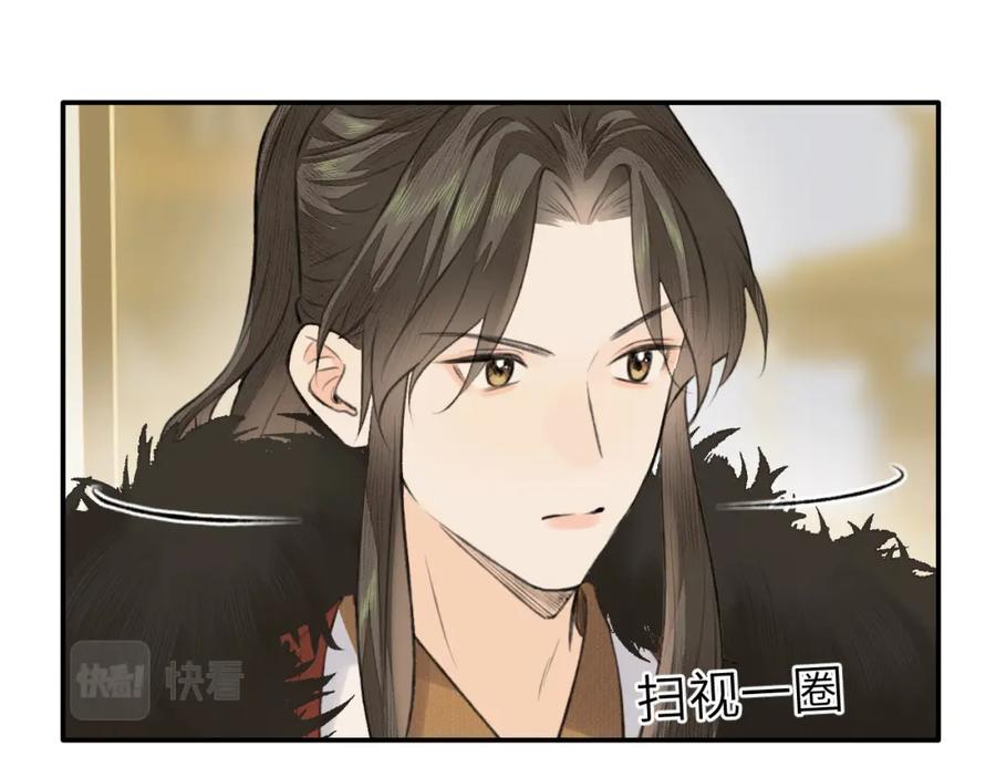 随心 第15话 梦回初遇 第96页