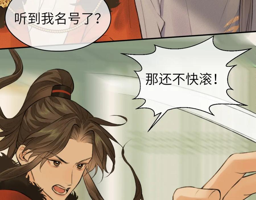 随心 第15话 梦回初遇 第34页