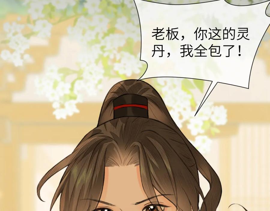 随心 第15话 梦回初遇 第27页