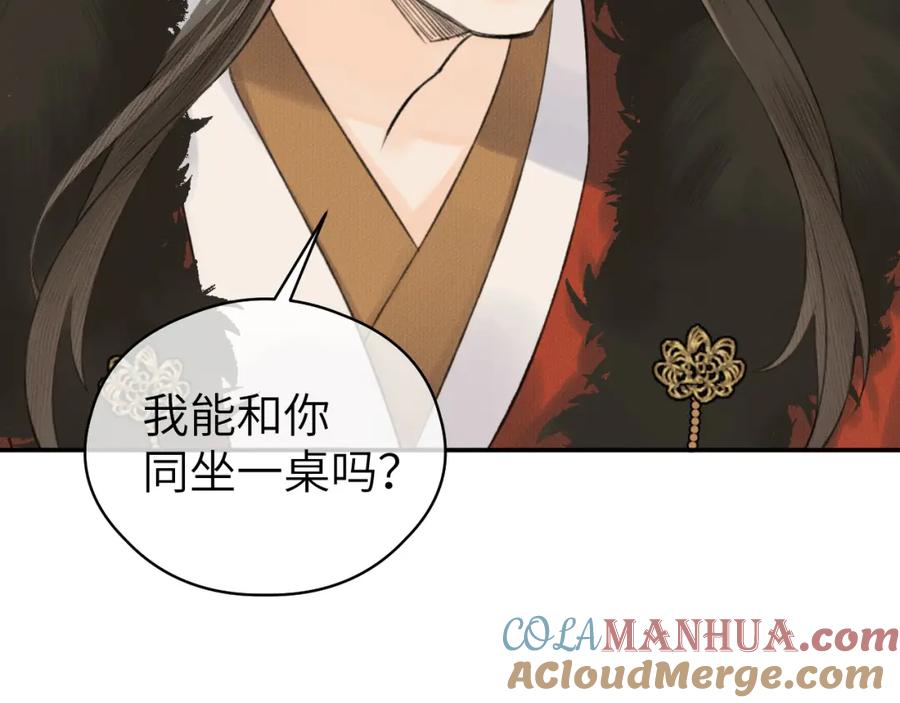 随心 第15话 梦回初遇 第101页