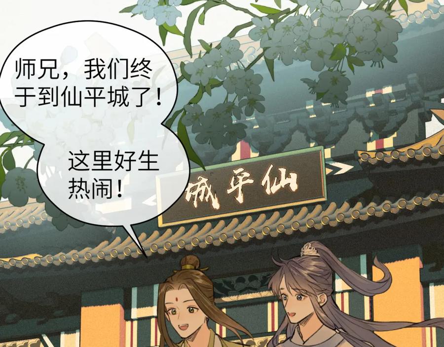 随心 第15话 梦回初遇 第16页