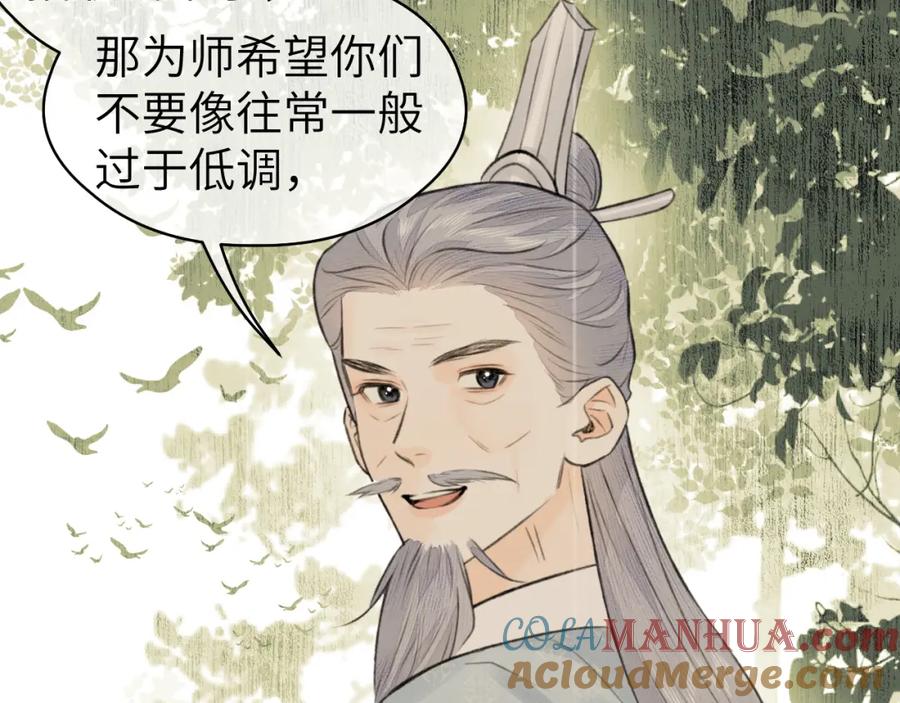 随心 第15话 梦回初遇 第73页
