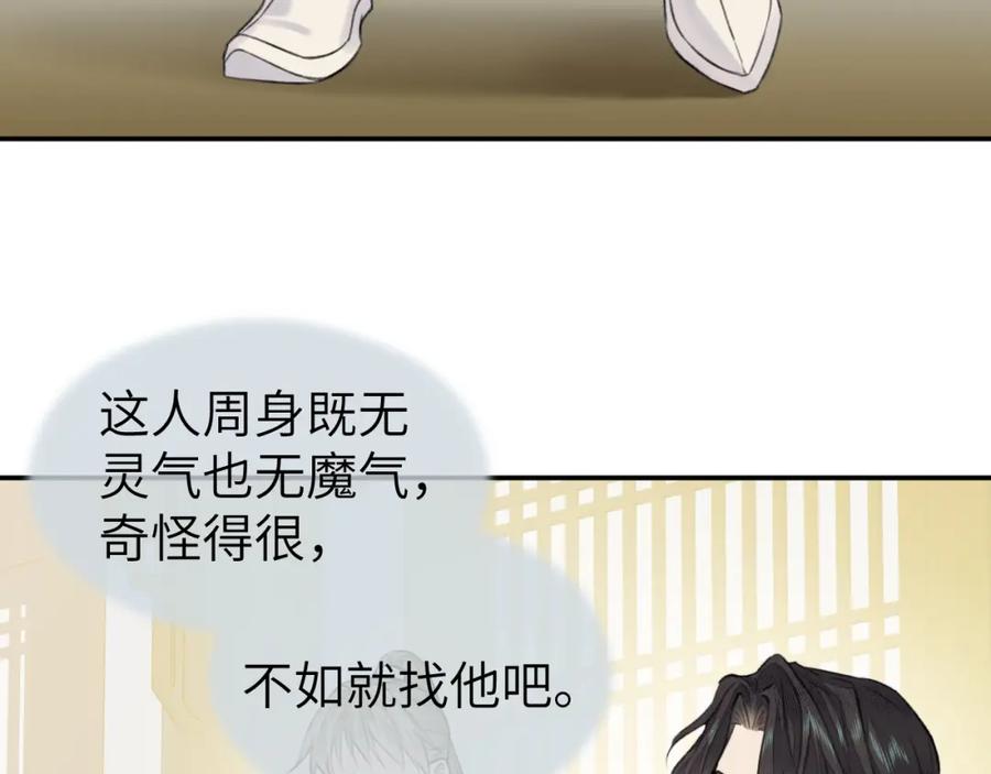 随心 第15话 梦回初遇 第82页