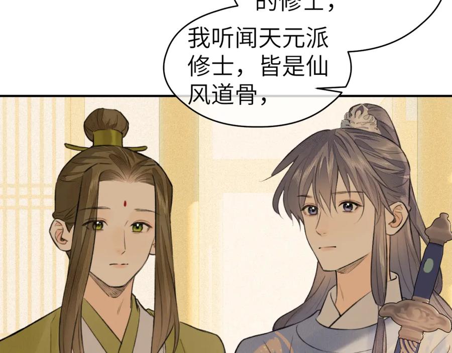 随心 第15话 梦回初遇 第51页