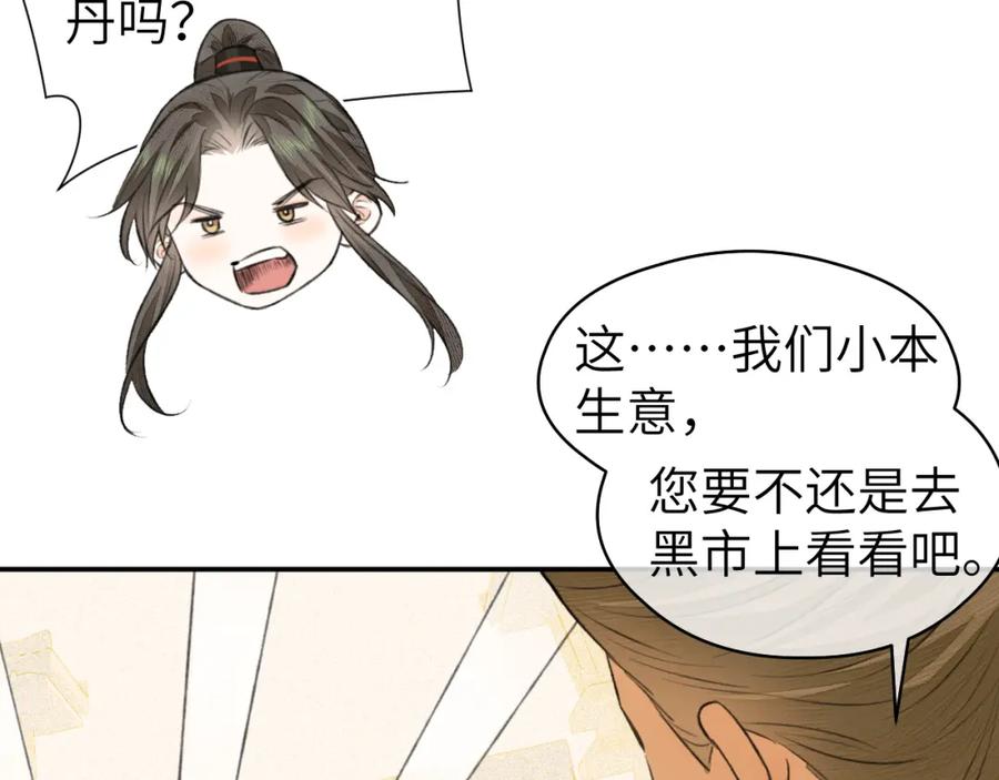 随心 第15话 梦回初遇 第46页
