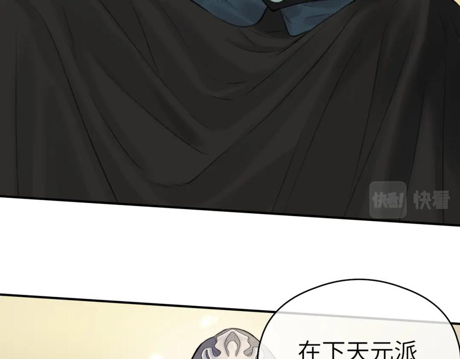 随心 第15话 梦回初遇 第84页