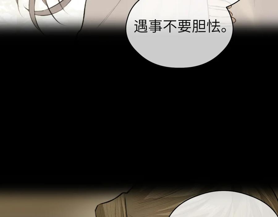 随心 第15话 梦回初遇 第75页