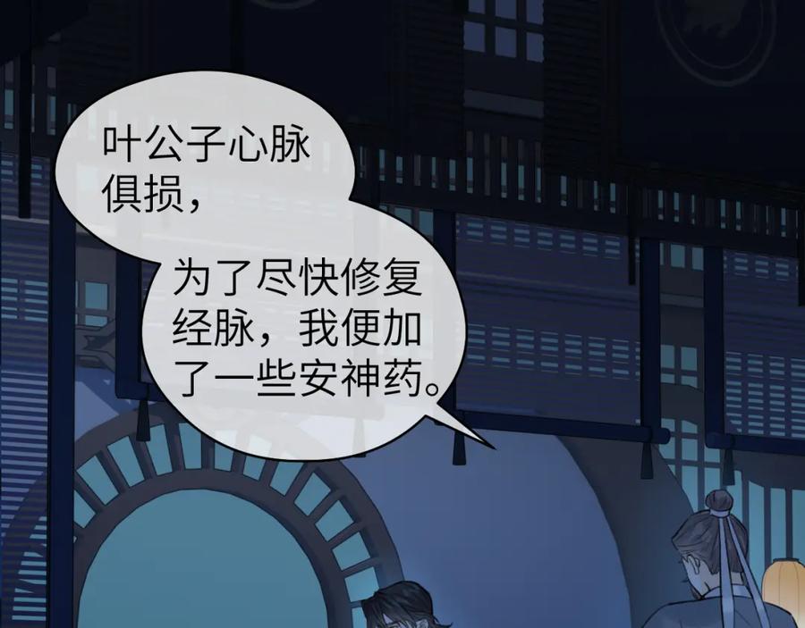 随心 第15话 梦回初遇 第8页
