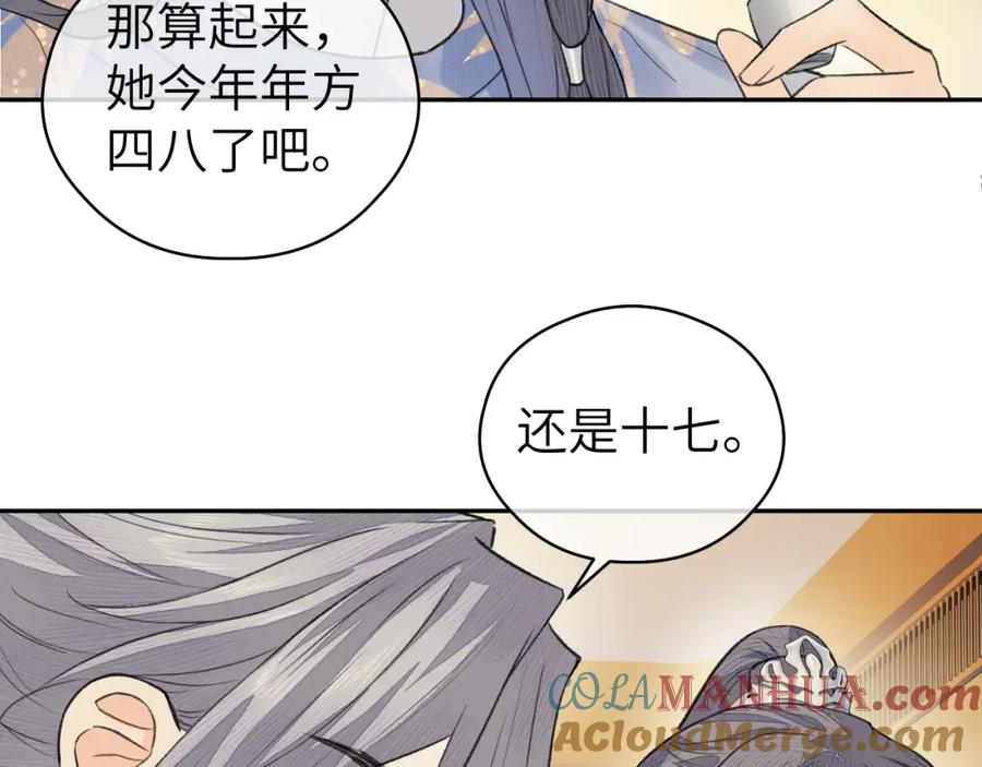 随心 第16话 亲人 第57页
