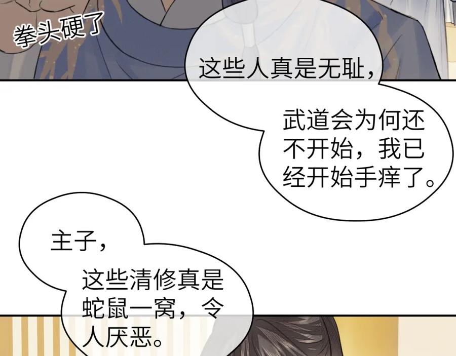 随心 第16话 亲人 第98页