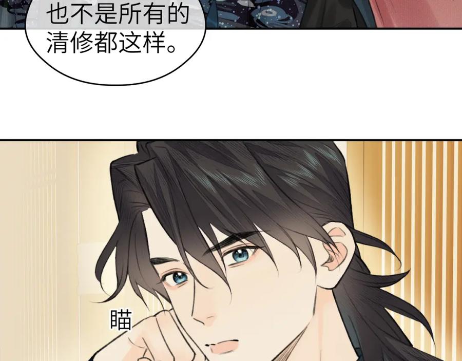 随心 第16话 亲人 第100页