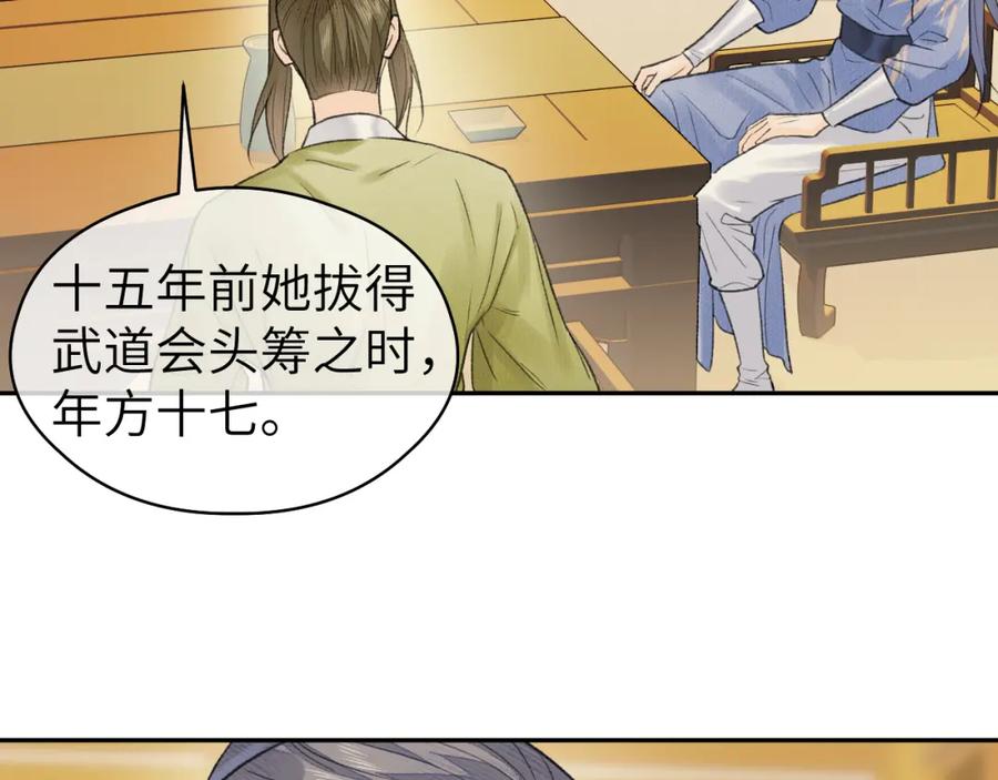 随心 第16话 亲人 第55页