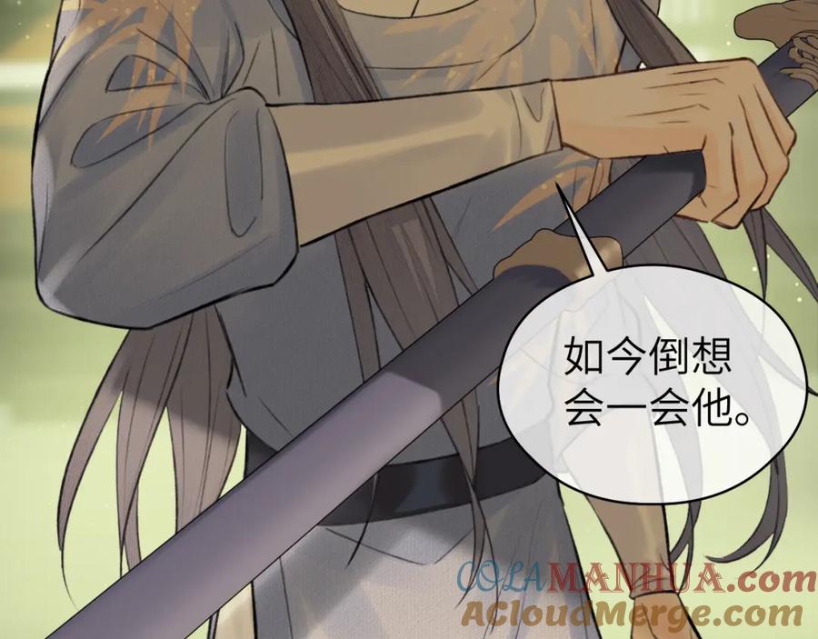 随心 第17话 阴谋 第52页